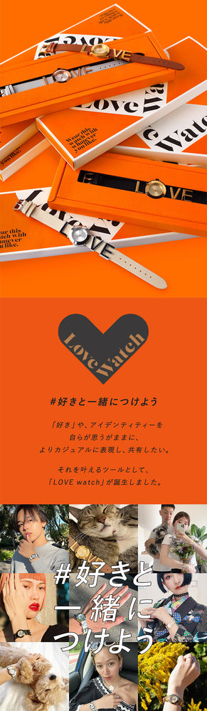 ここだけでしか手に入らない「LOVE watch」が新登場! (PC original)